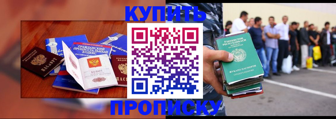 прописка для школы в Качканаре
