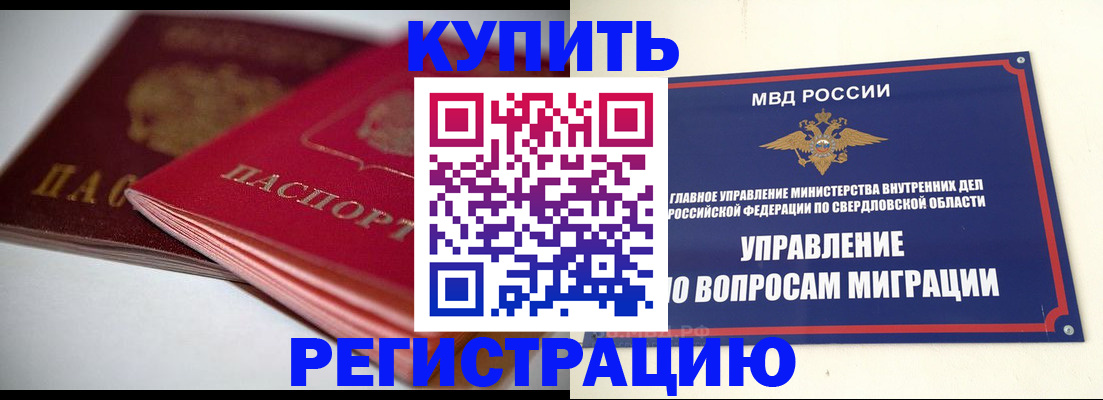 временная прописка в Качканаре